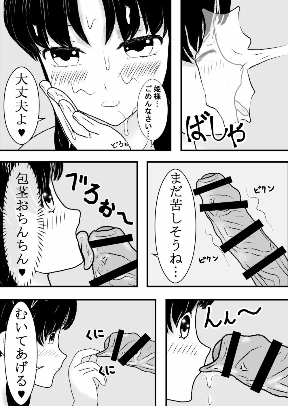 処〇でしたが転生して痴女になりました Page.7