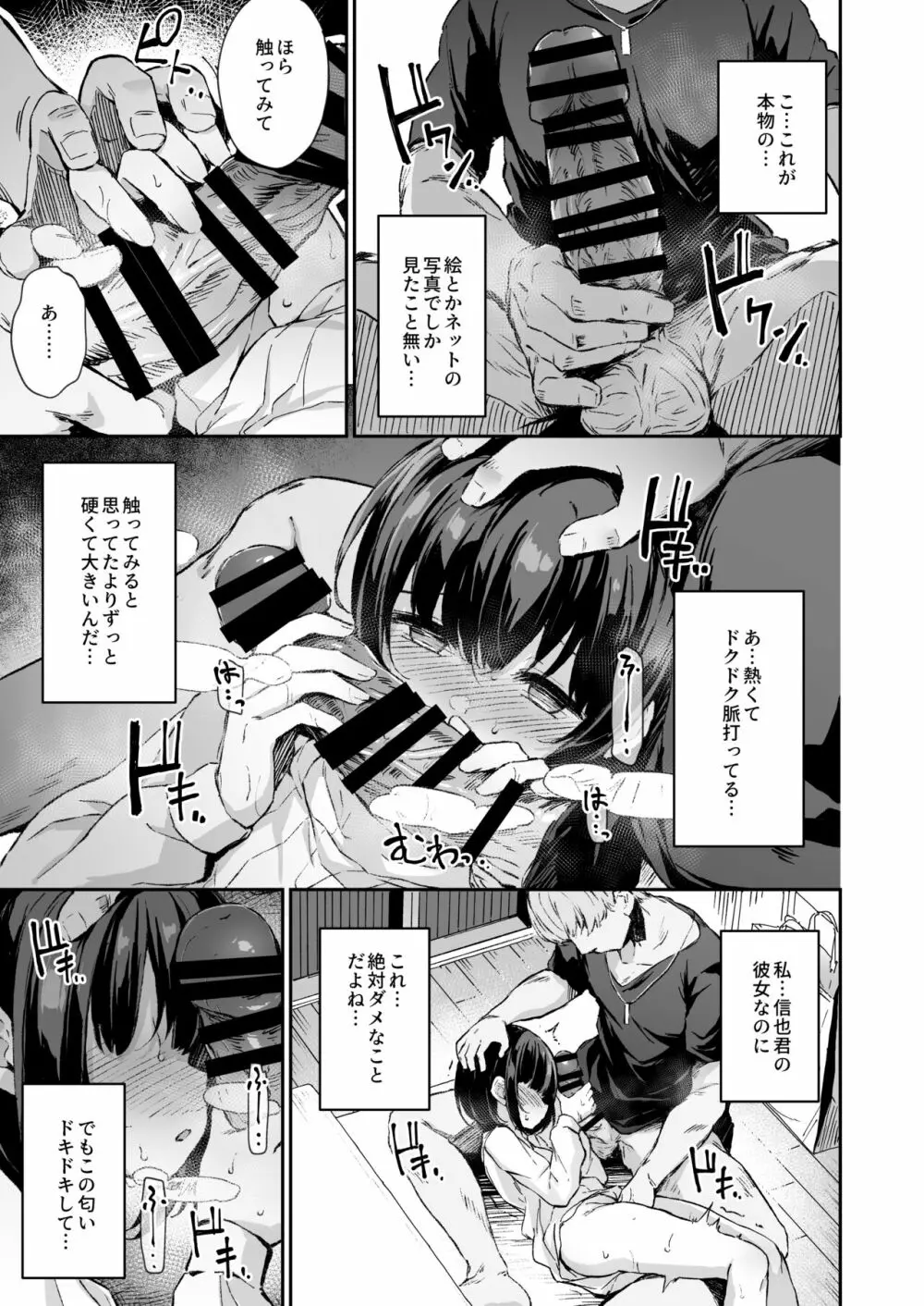 ヒミツのミダラ先行公開分 Page.19