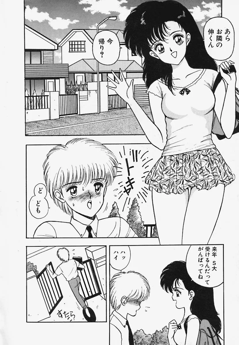 ストロベリー・トリップ Page.10