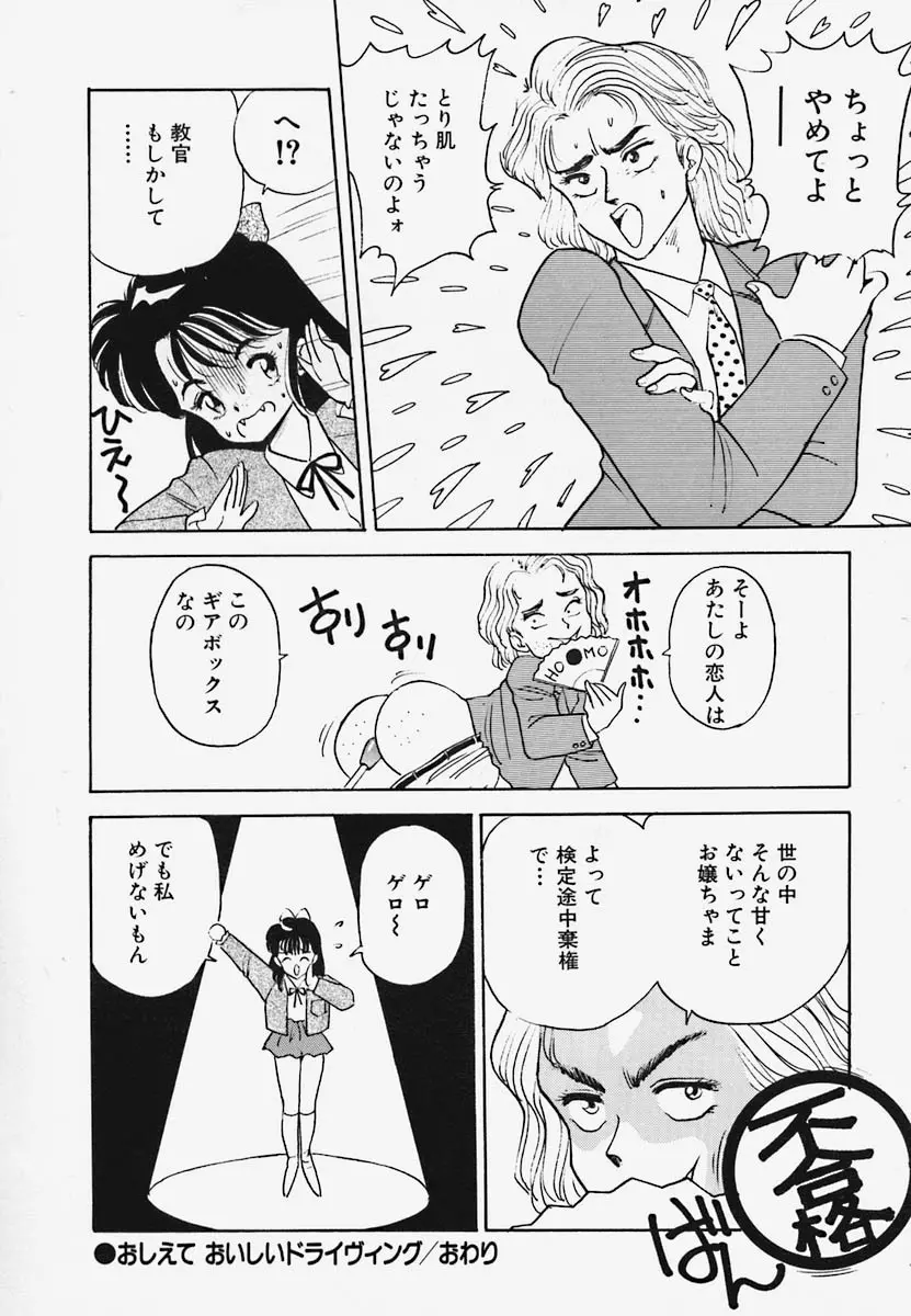 ストロベリー・トリップ Page.100