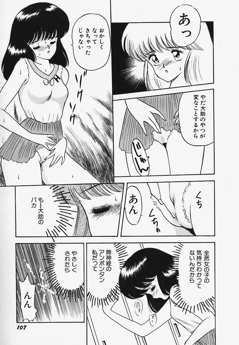 ストロベリー・トリップ Page.113