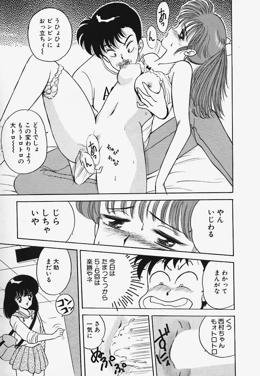 ストロベリー・トリップ Page.117