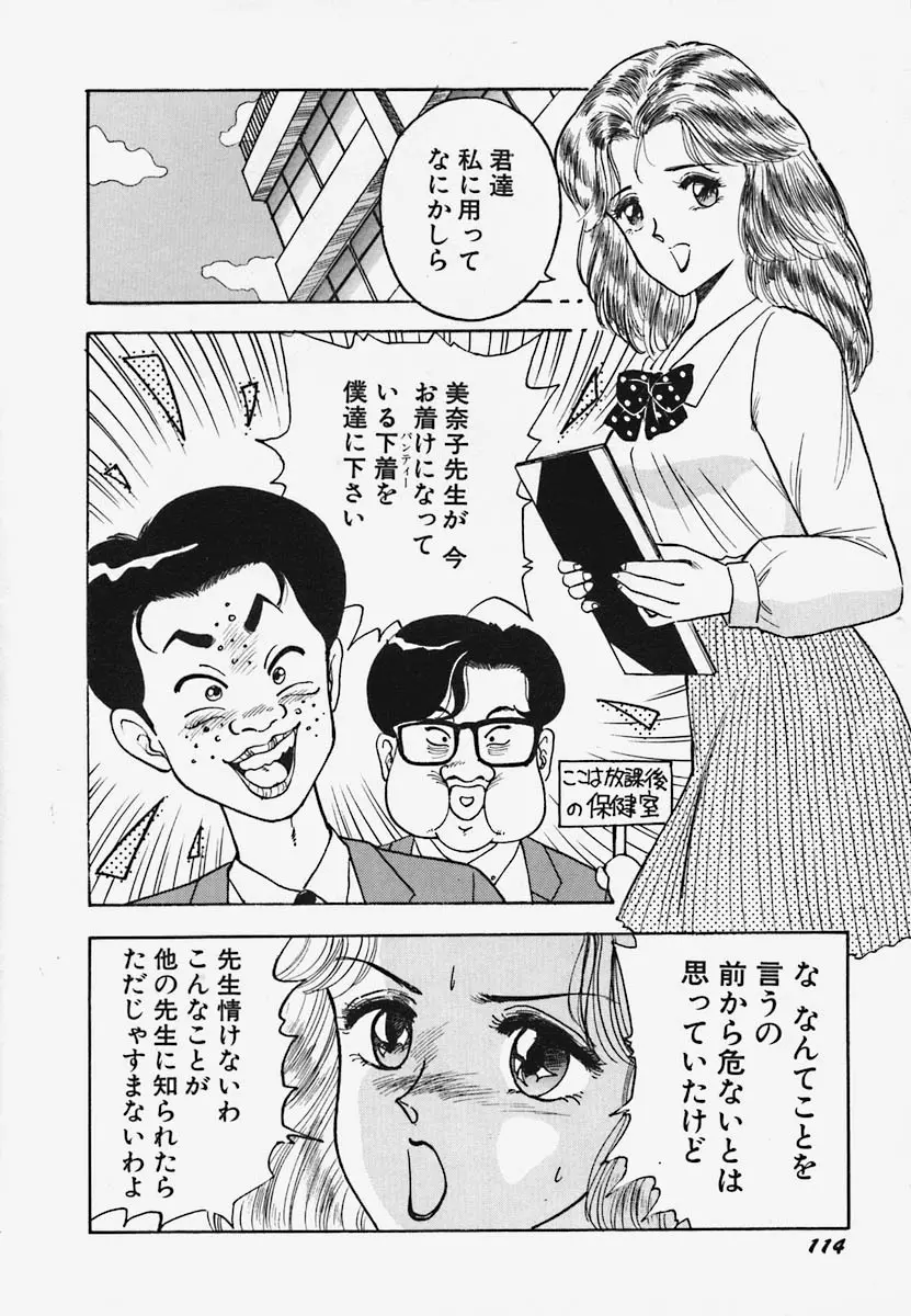 ストロベリー・トリップ Page.120