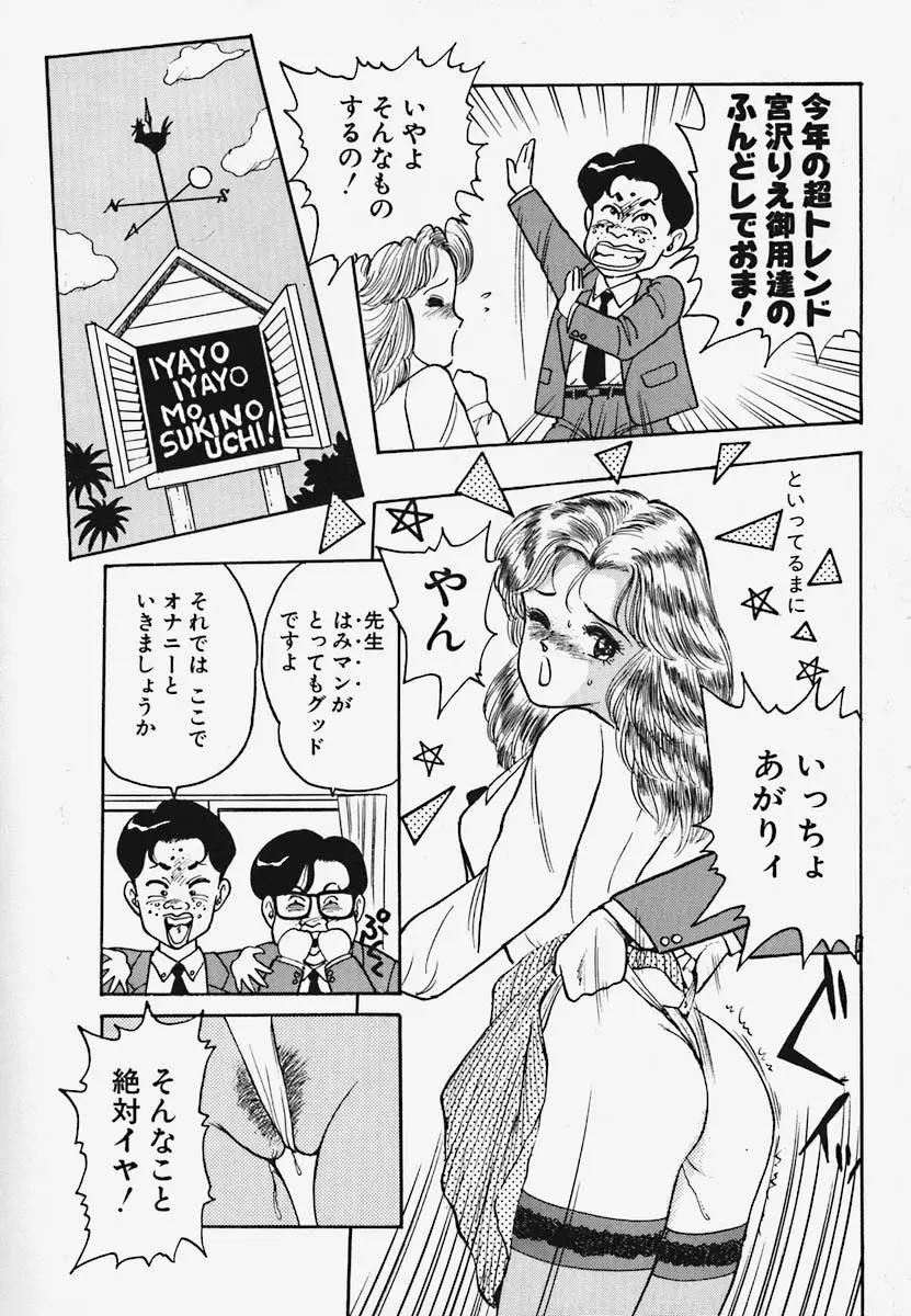 ストロベリー・トリップ Page.126