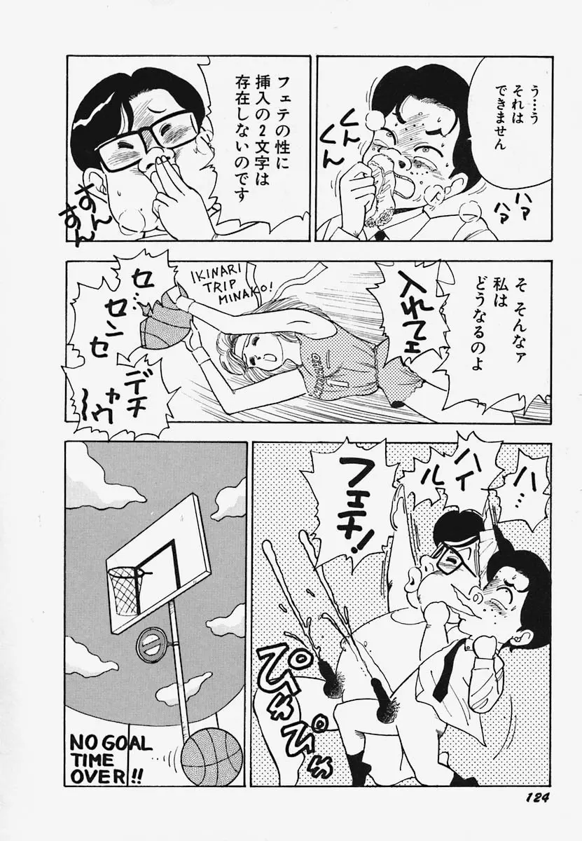 ストロベリー・トリップ Page.130