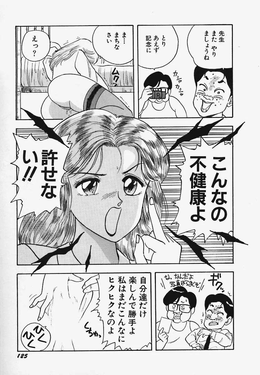 ストロベリー・トリップ Page.131