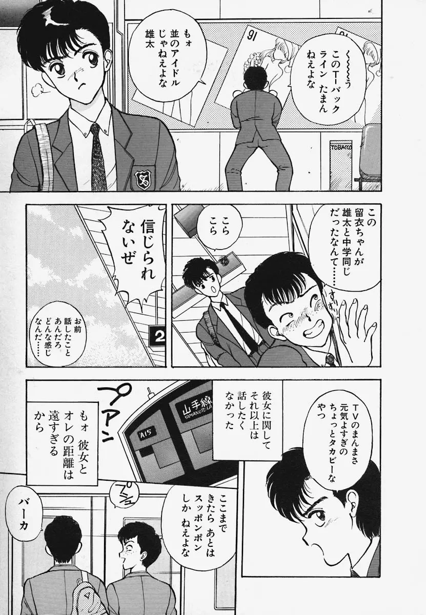 ストロベリー・トリップ Page.137