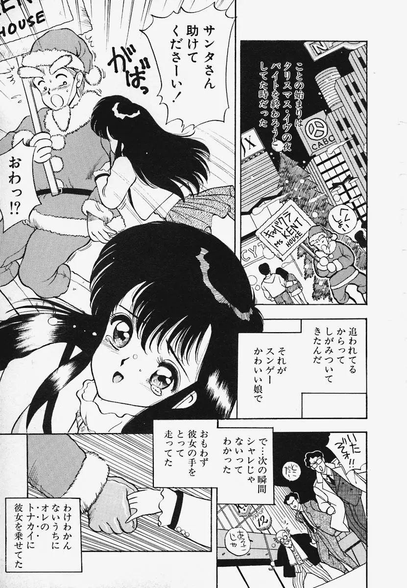 ストロベリー・トリップ Page.151