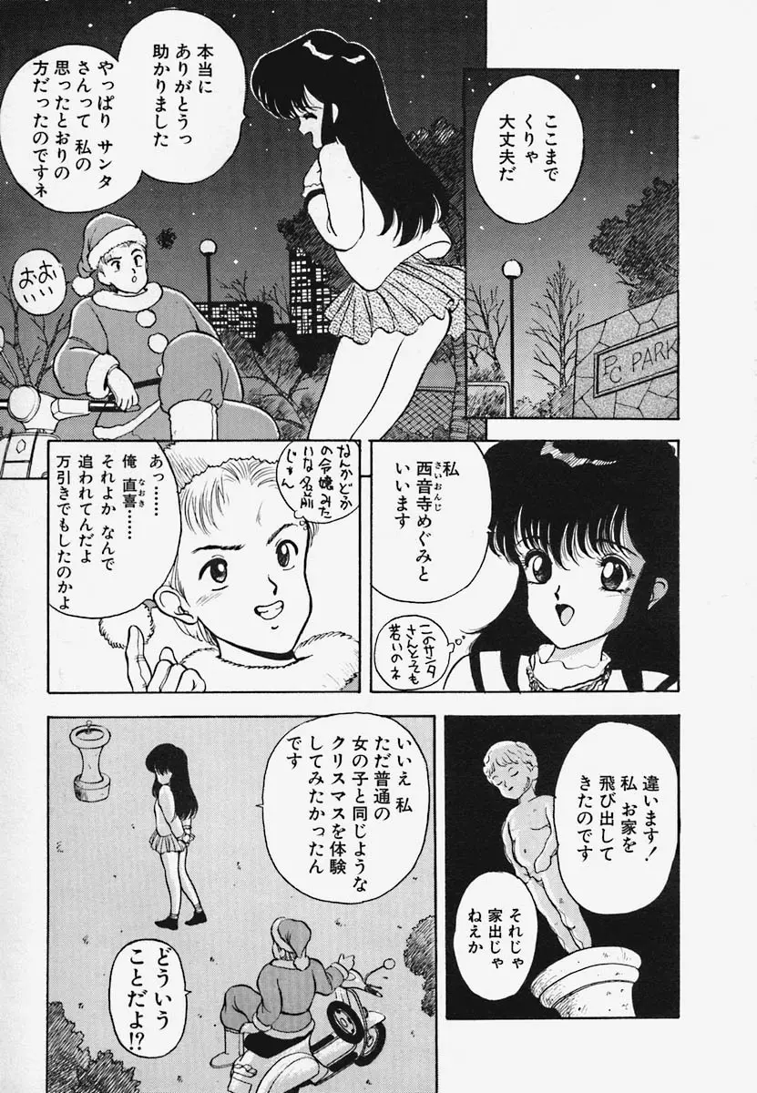 ストロベリー・トリップ Page.153