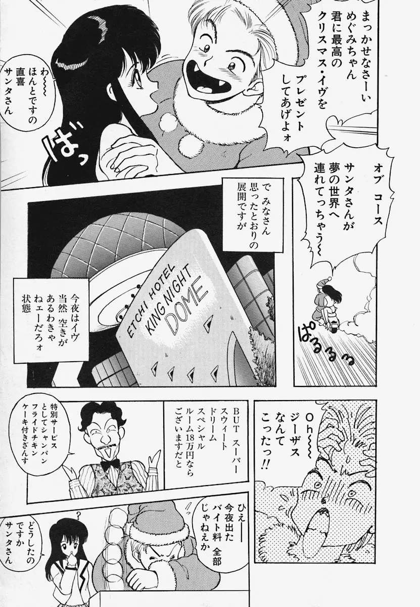 ストロベリー・トリップ Page.155