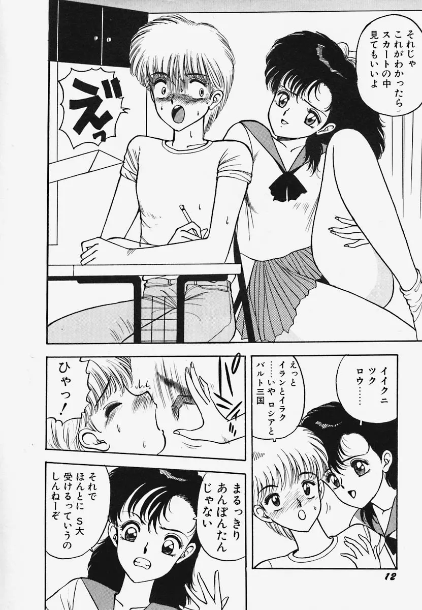 ストロベリー・トリップ Page.18