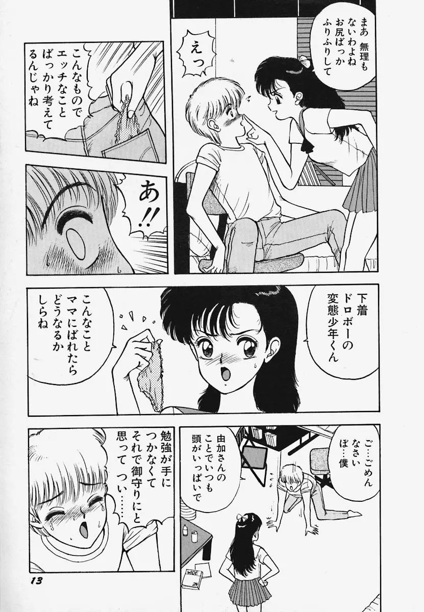 ストロベリー・トリップ Page.19