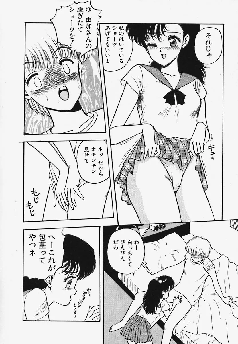 ストロベリー・トリップ Page.22