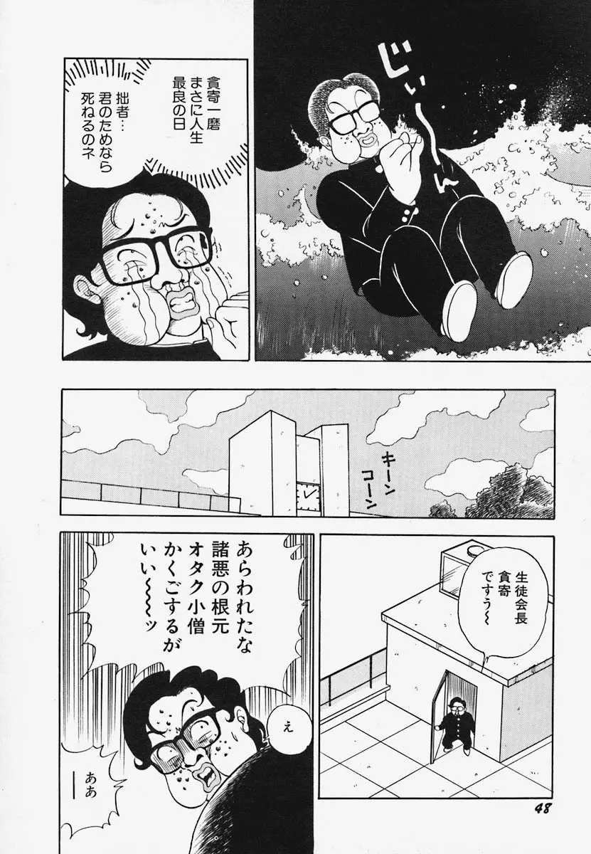 ストロベリー・トリップ Page.54