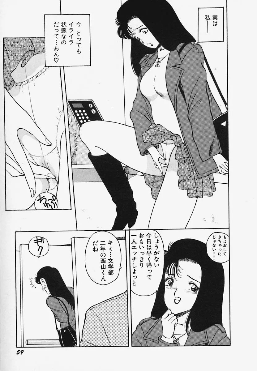 ストロベリー・トリップ Page.65