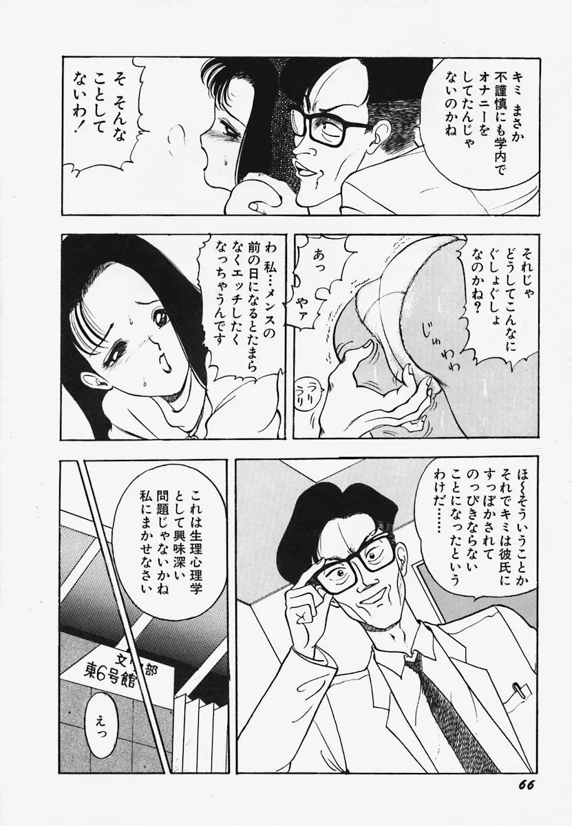 ストロベリー・トリップ Page.72