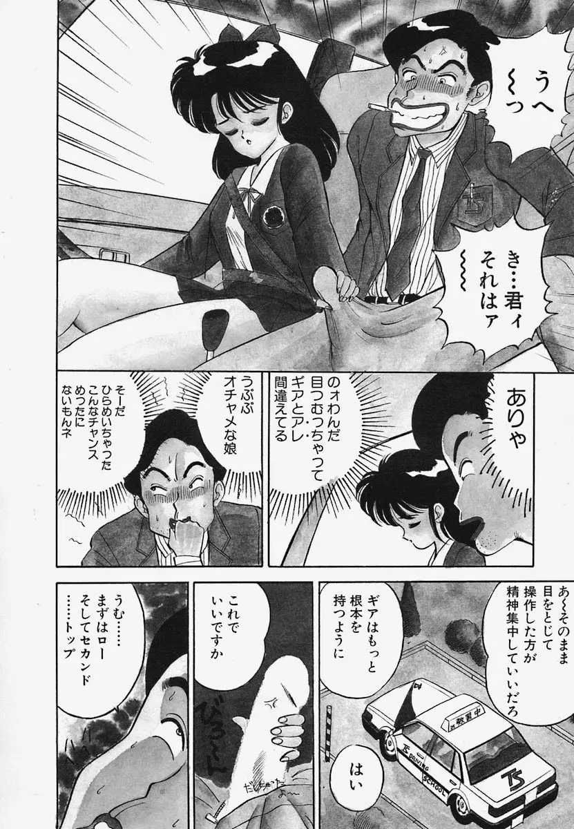 ストロベリー・トリップ Page.84