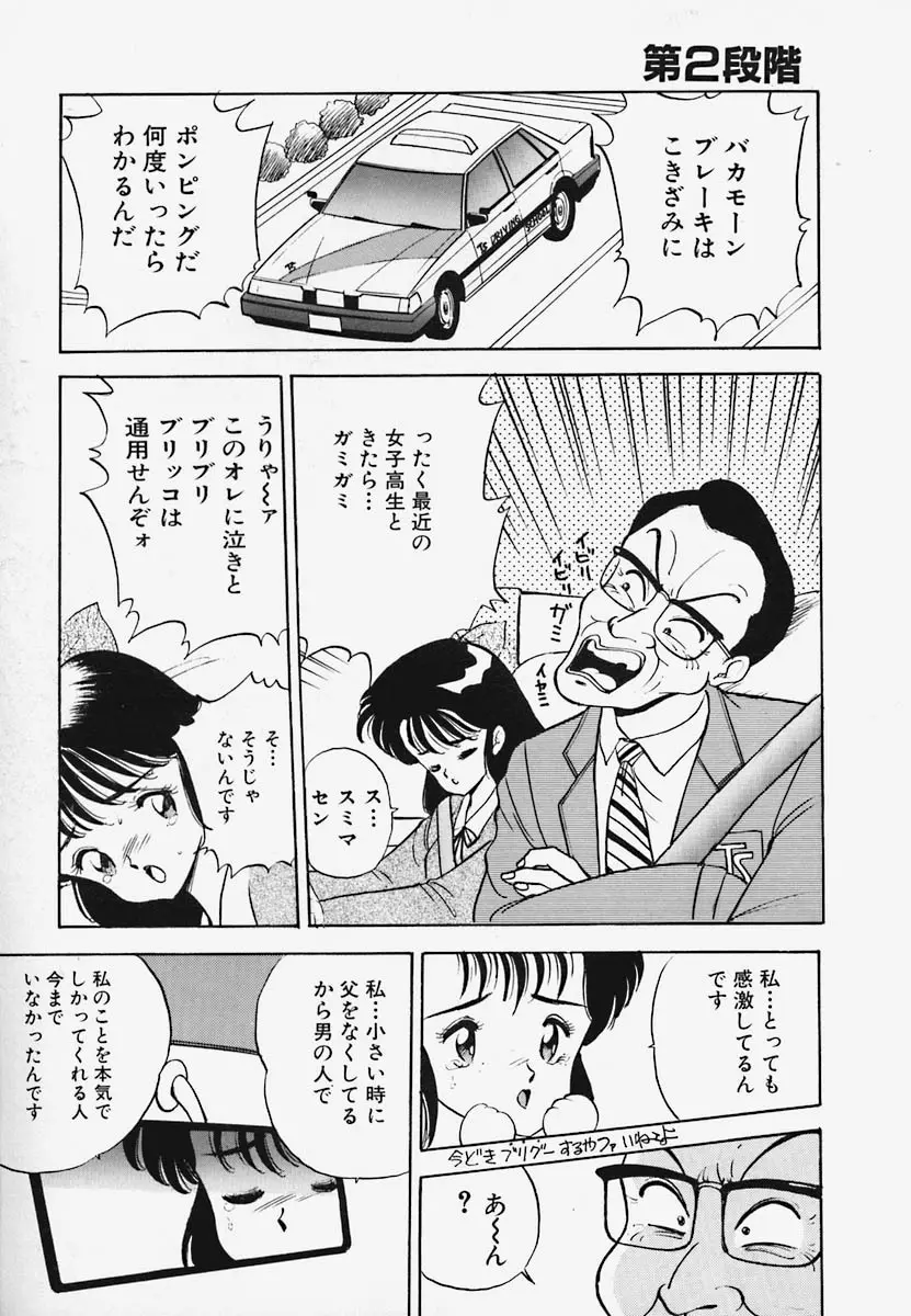 ストロベリー・トリップ Page.87