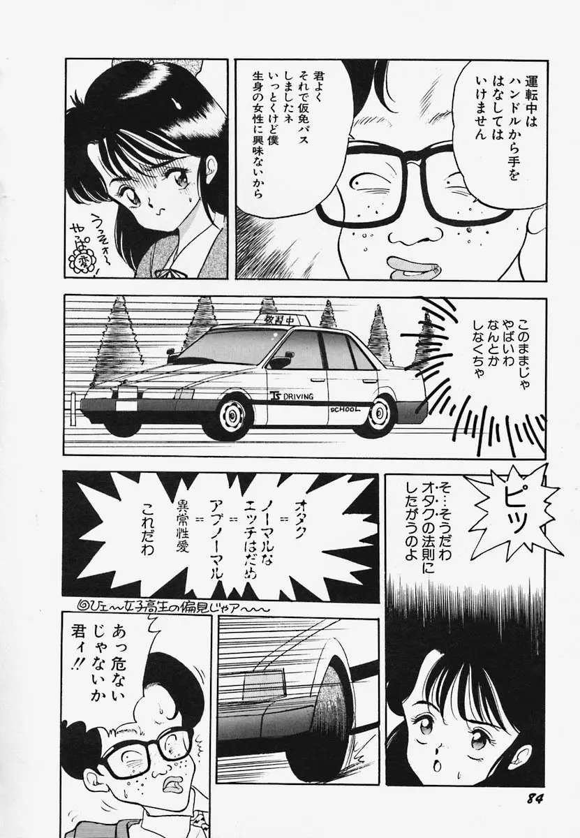 ストロベリー・トリップ Page.90