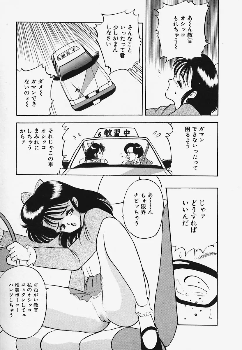 ストロベリー・トリップ Page.91