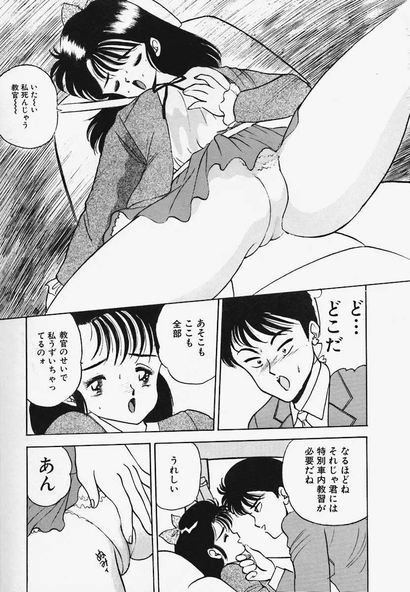 ストロベリー・トリップ Page.95