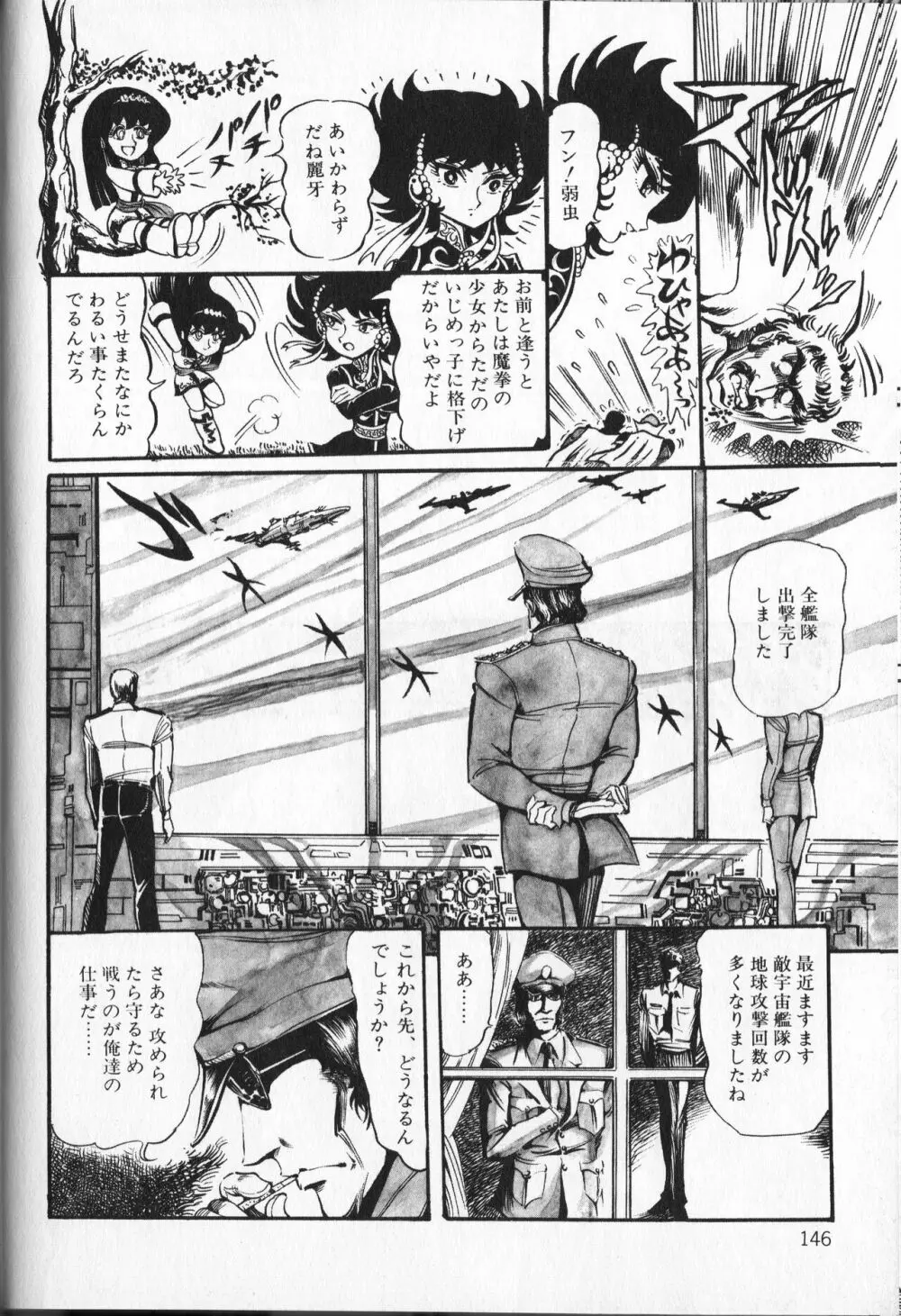 【破李拳竜】 撃殺！宇宙拳 第4巻（ワールドコミックススペシャル） Page.150