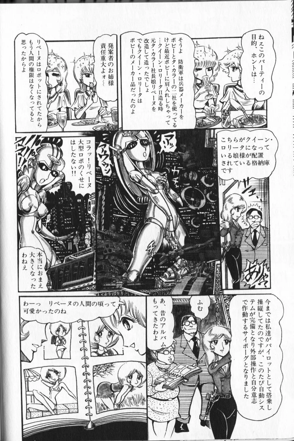 【破李拳竜】 撃殺！宇宙拳 第4巻（ワールドコミックススペシャル） Page.72