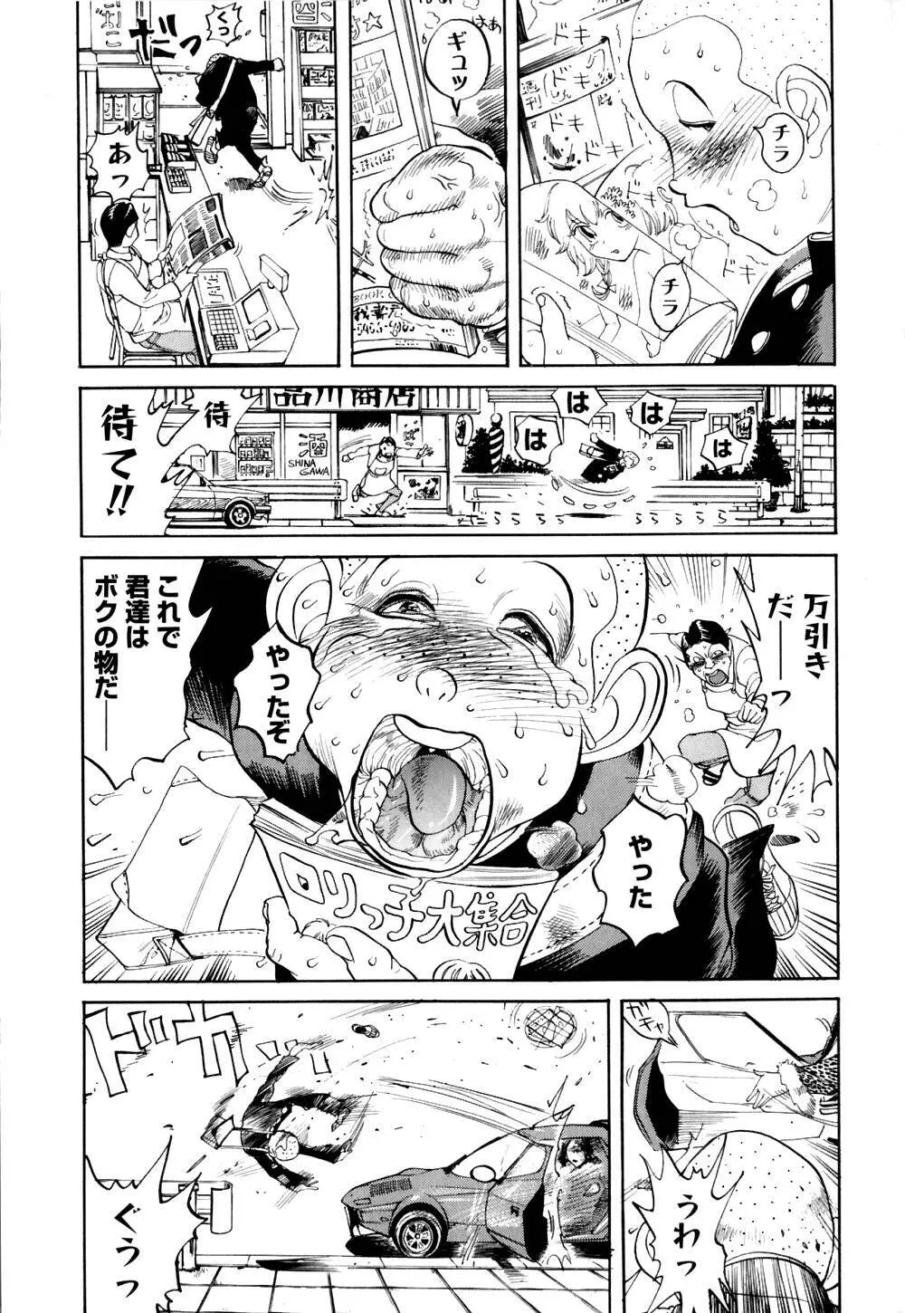 なめ蔵 Page.12