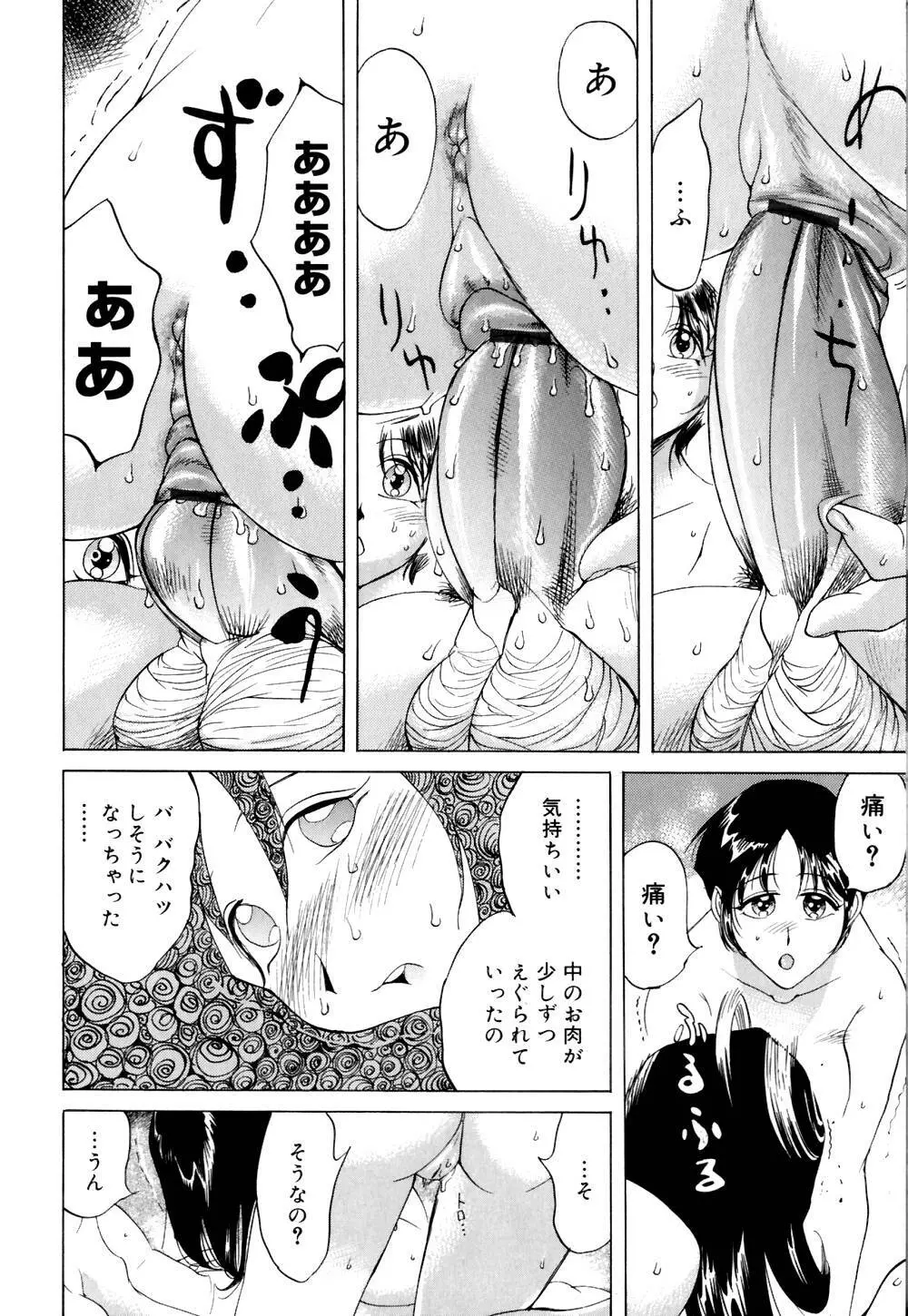 なめ蔵 Page.165