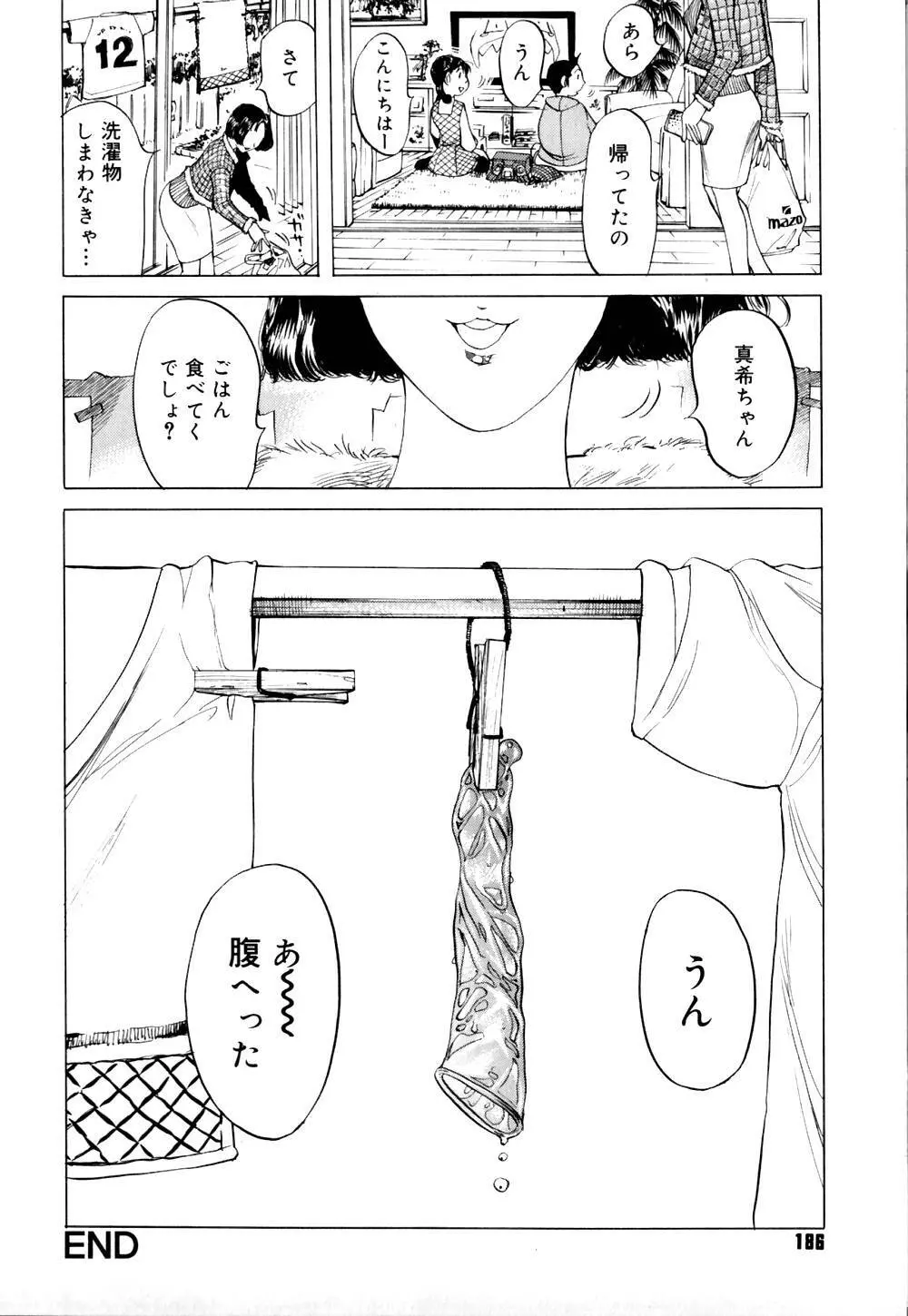 なめ蔵 Page.191