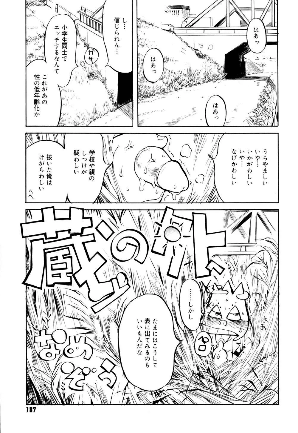 なめ蔵 Page.192