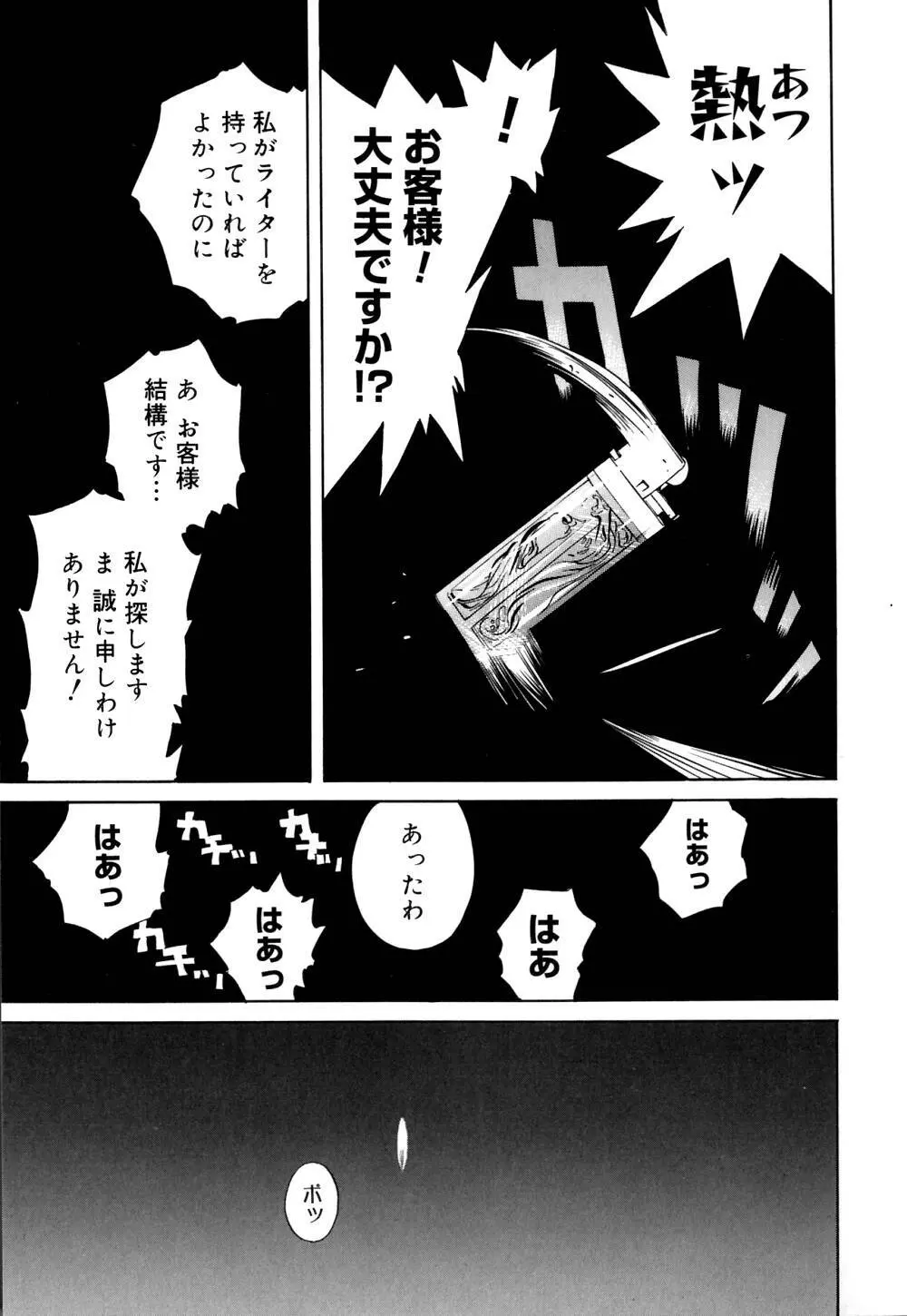 なめ蔵 Page.38