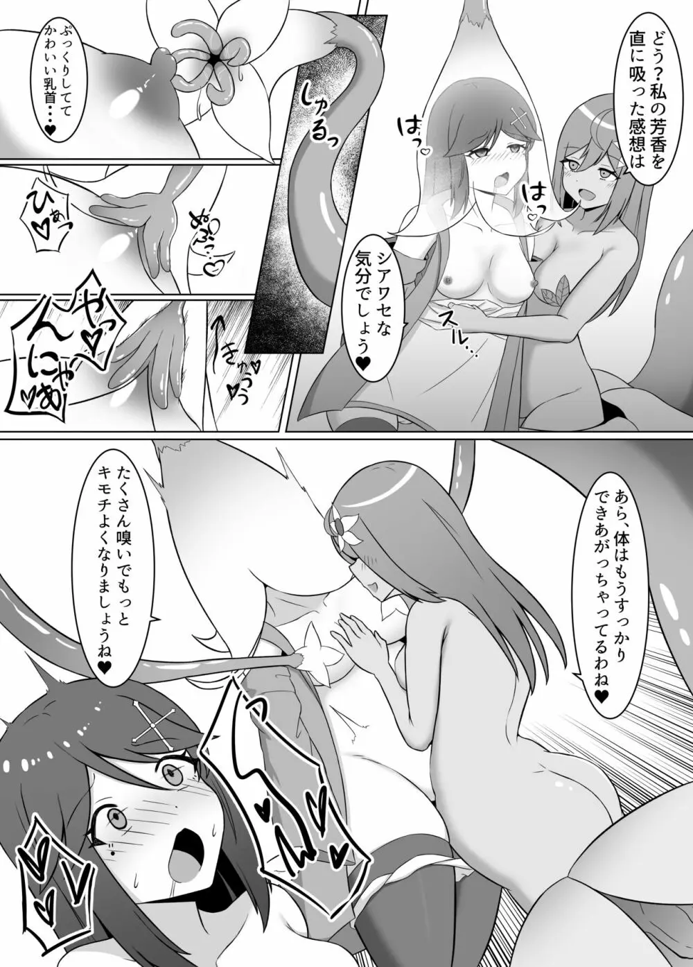 黒に染まる百合2 アルラウネ堕ちした幼馴染に身体を蝕まれていく話 Page.10