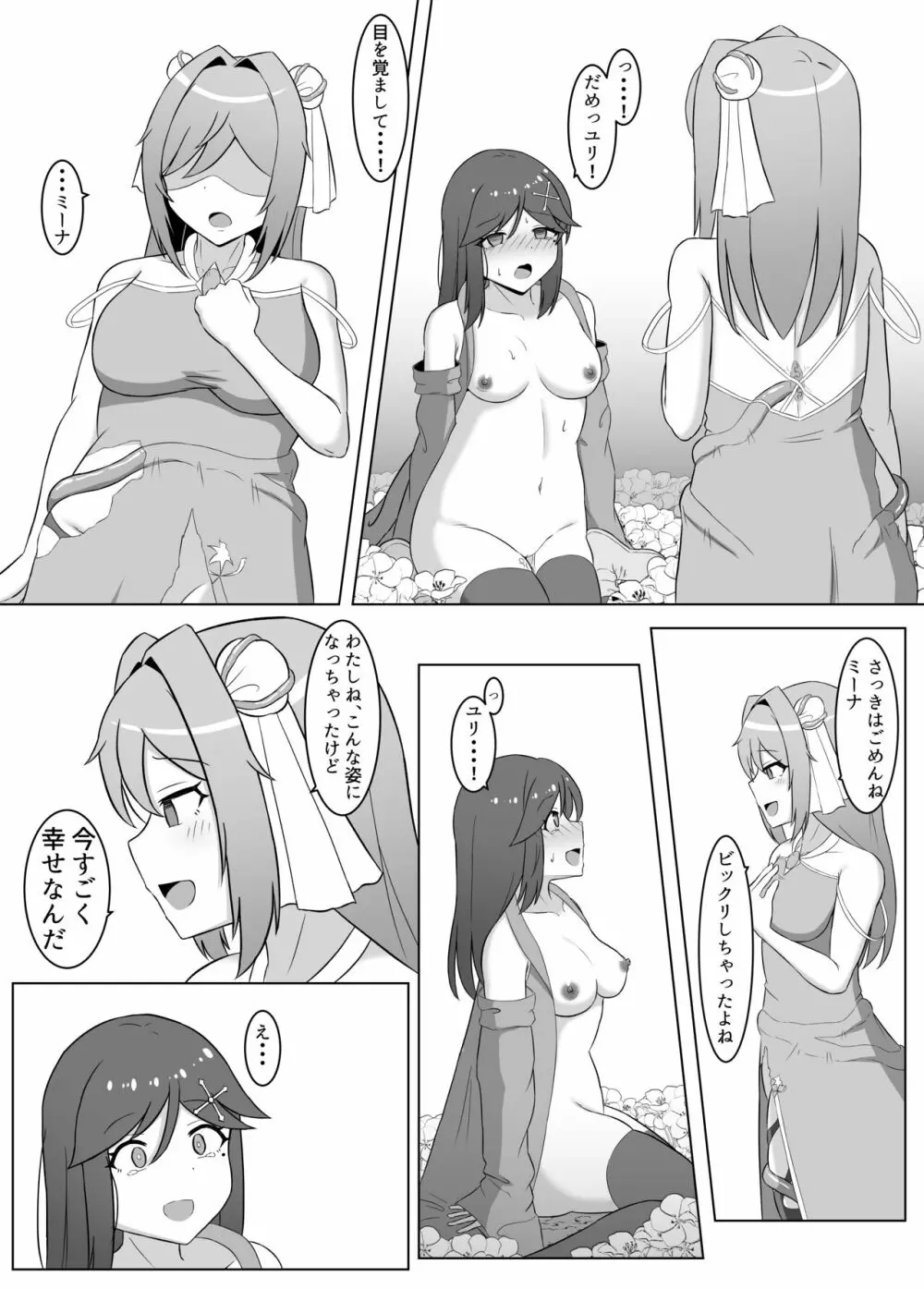 黒に染まる百合2 アルラウネ堕ちした幼馴染に身体を蝕まれていく話 Page.14