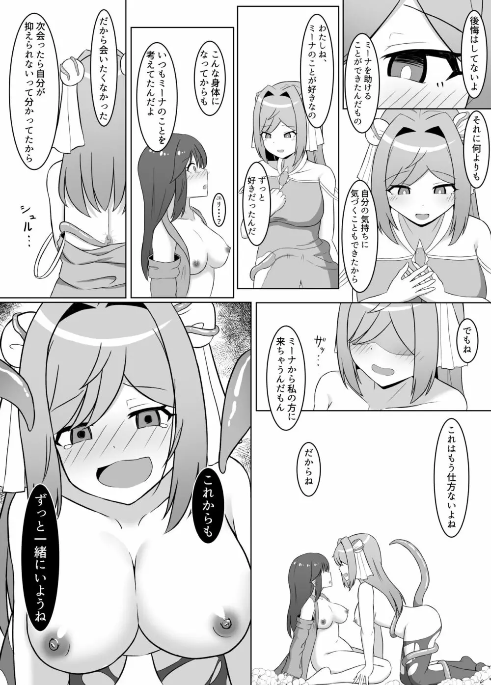 黒に染まる百合2 アルラウネ堕ちした幼馴染に身体を蝕まれていく話 Page.16