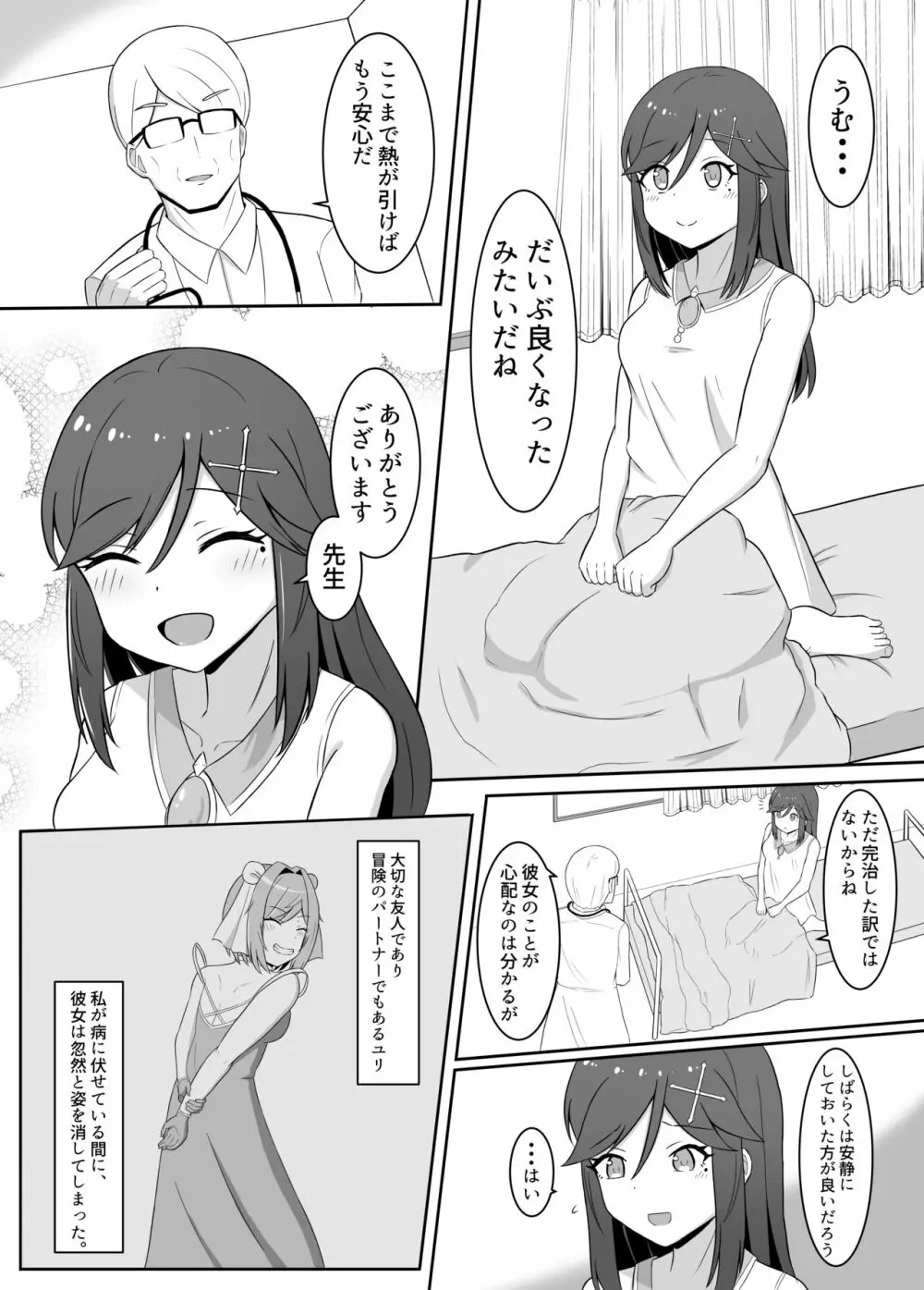 黒に染まる百合2 アルラウネ堕ちした幼馴染に身体を蝕まれていく話 Page.3