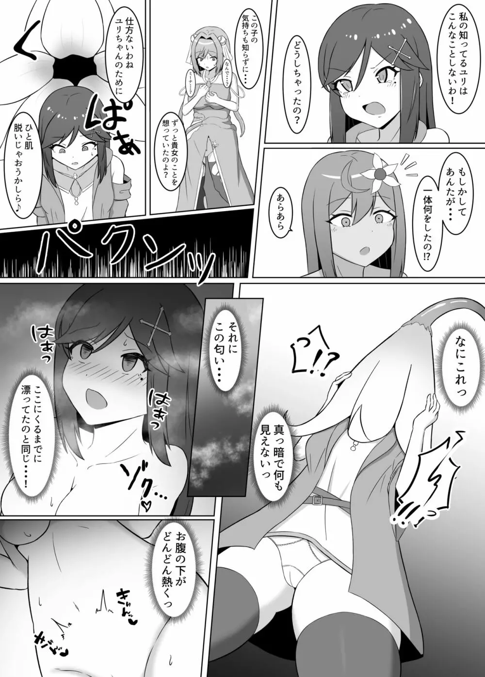 黒に染まる百合2 アルラウネ堕ちした幼馴染に身体を蝕まれていく話 Page.9