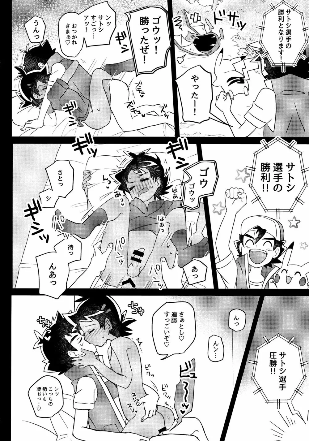 バトルでキメるっしょ! Page.11