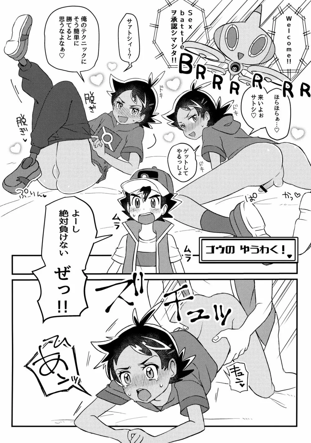 バトルでキメるっしょ! Page.15