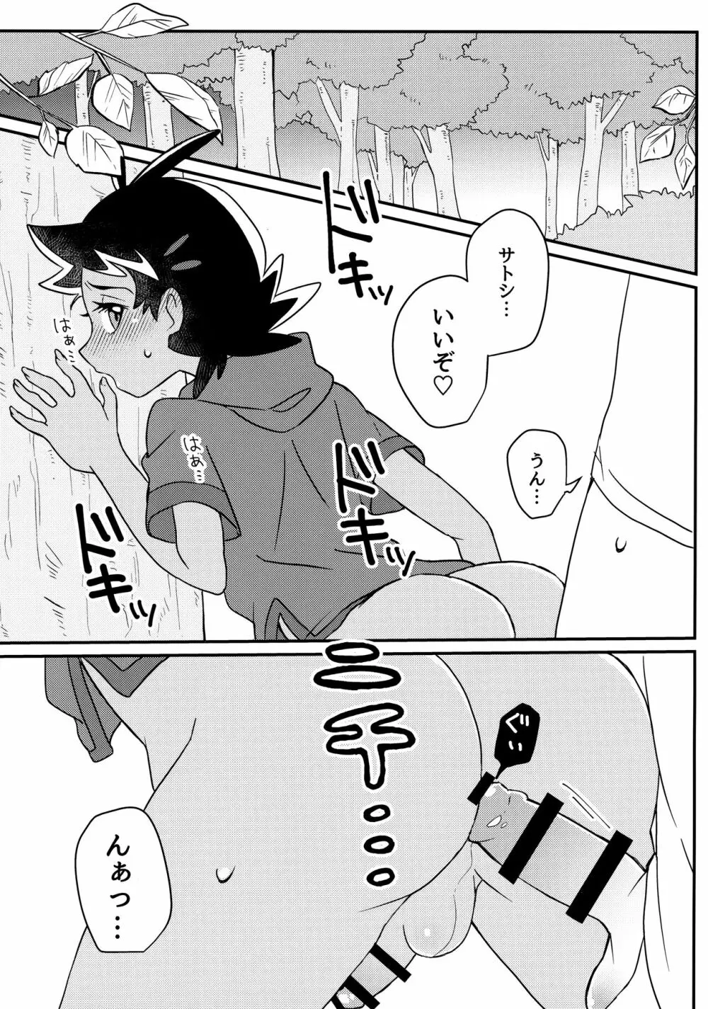 バトルでキメるっしょ! Page.6