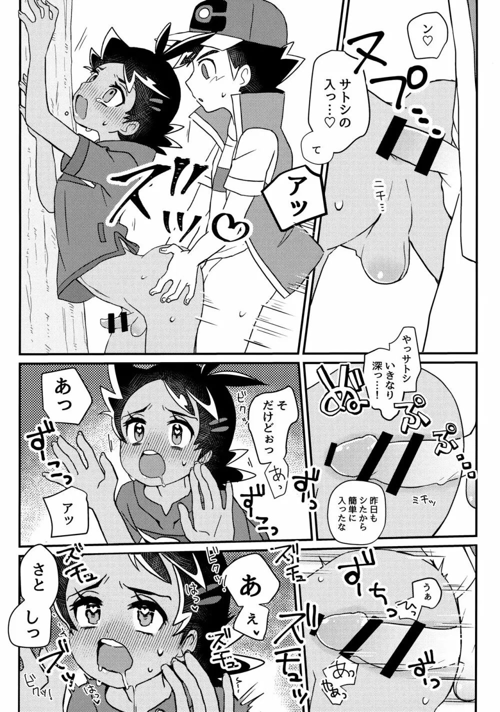 バトルでキメるっしょ! Page.7