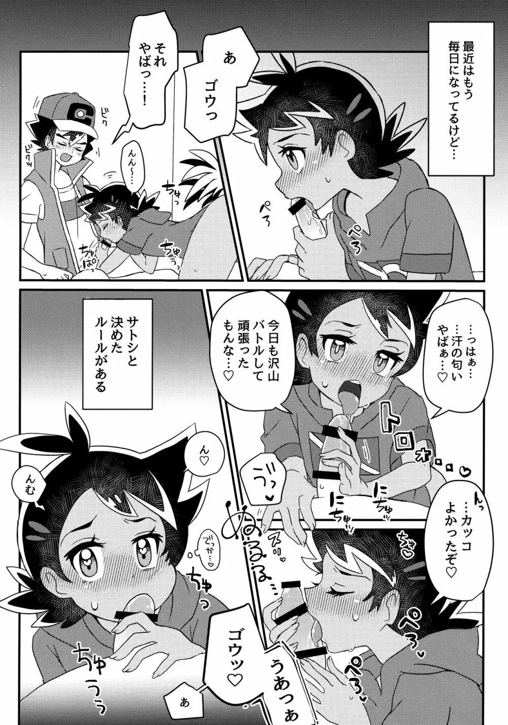 バトルでキメるっしょ! Page.9