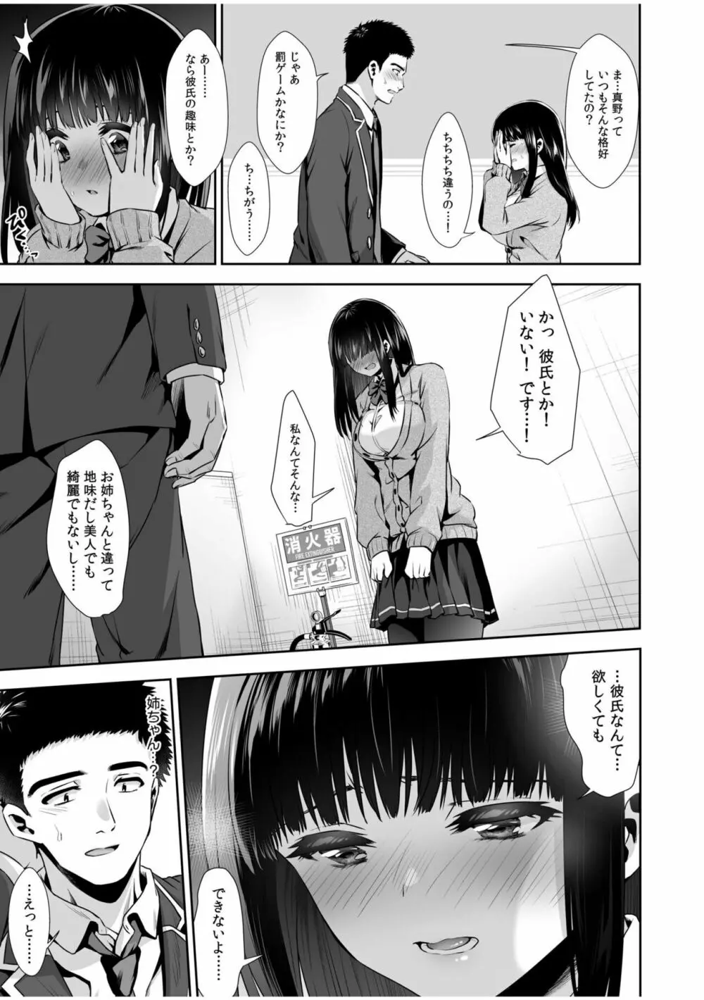 ピュアな地味子がノーパンでエロいのを俺だけが知っている! 1-2 Page.12