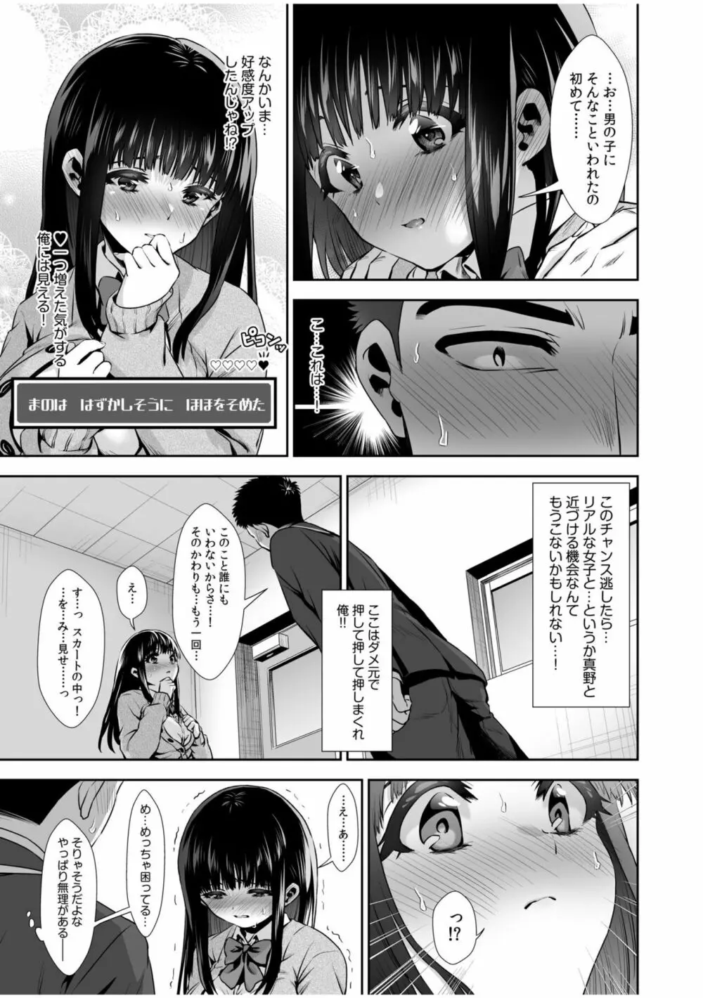 ピュアな地味子がノーパンでエロいのを俺だけが知っている! 1-2 Page.14