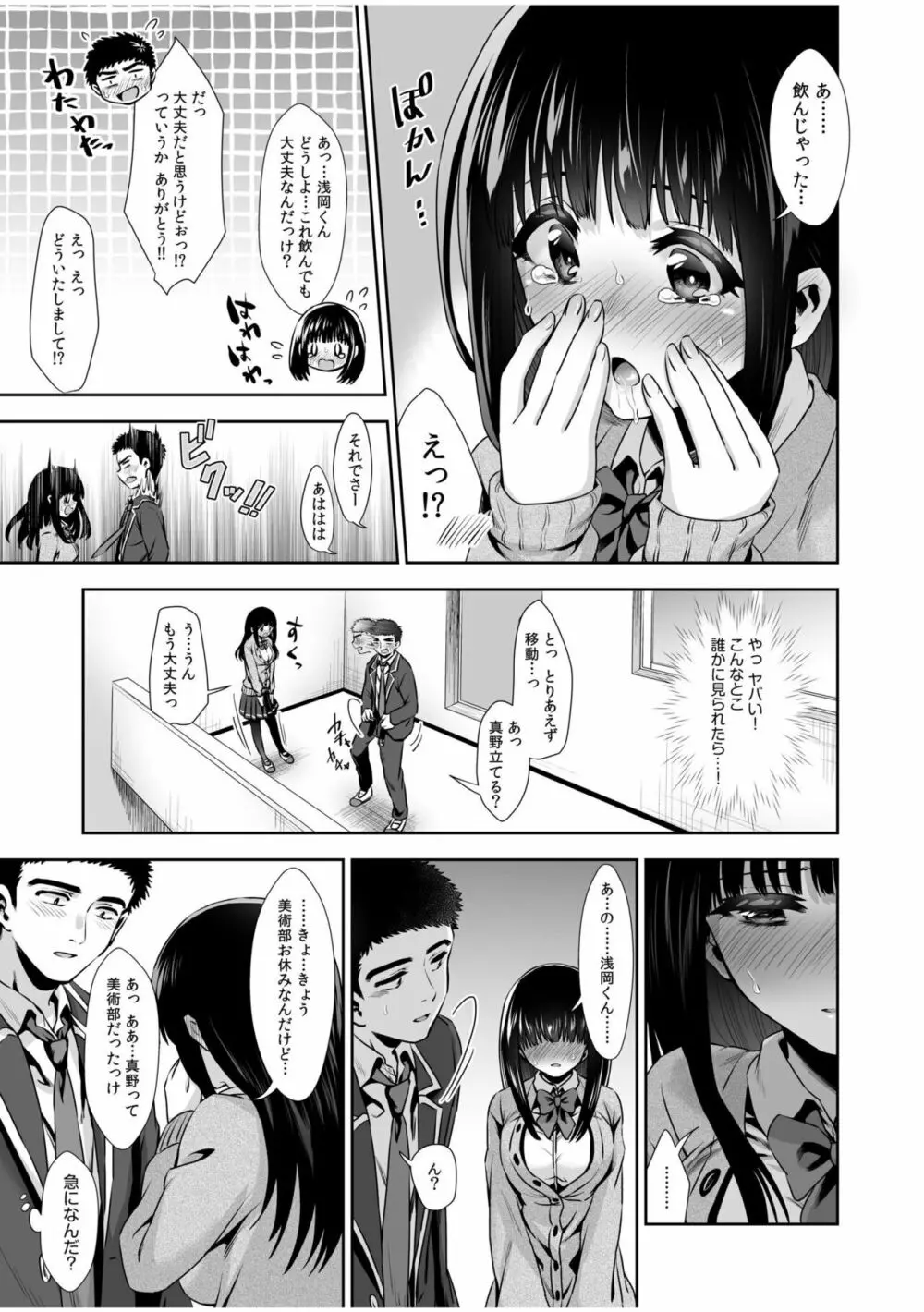 ピュアな地味子がノーパンでエロいのを俺だけが知っている! 1-2 Page.24