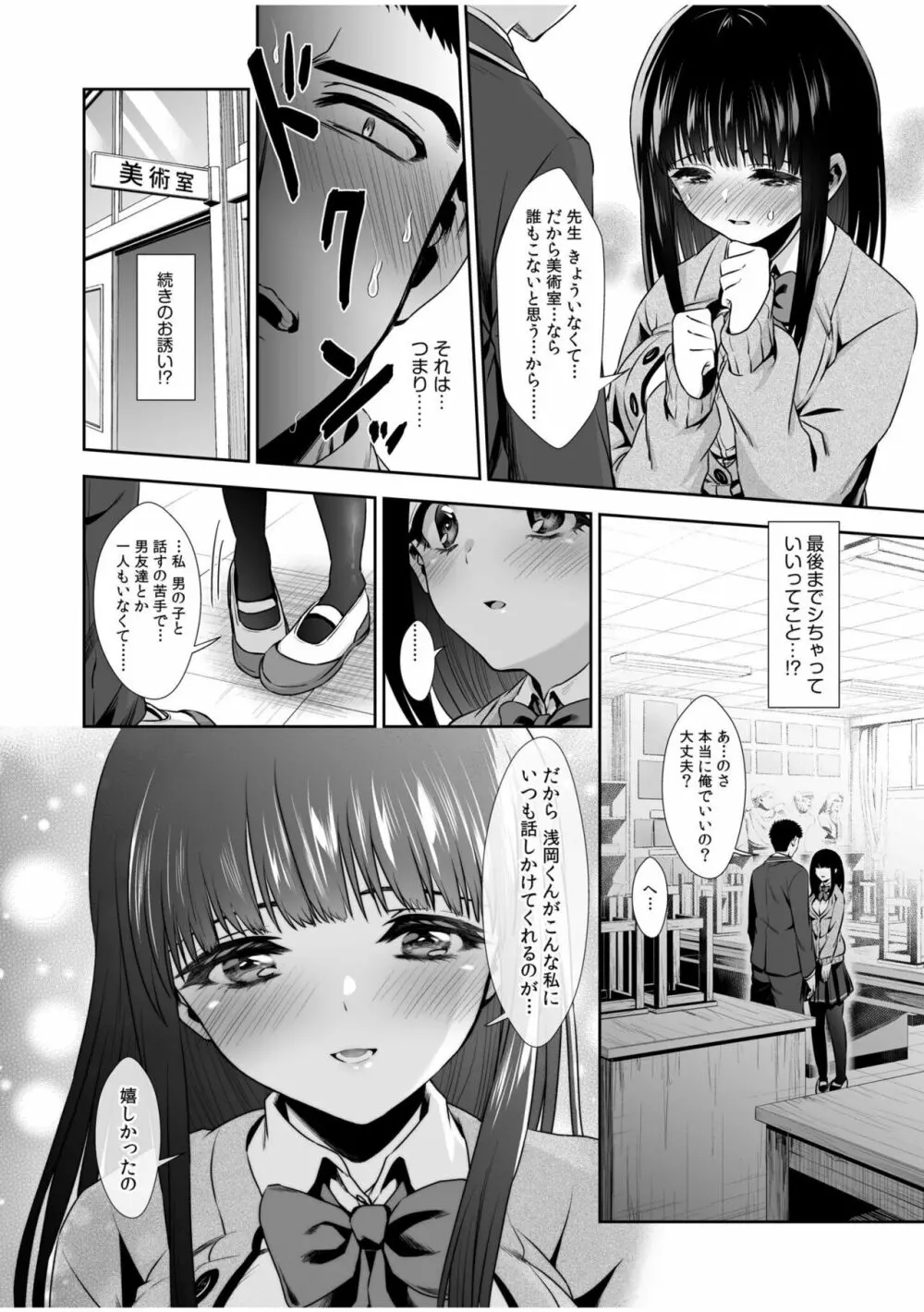 ピュアな地味子がノーパンでエロいのを俺だけが知っている! 1-2 Page.25