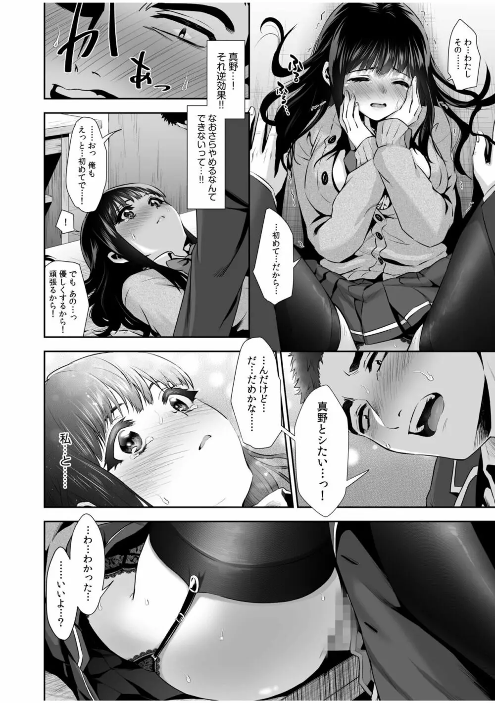 ピュアな地味子がノーパンでエロいのを俺だけが知っている! 1-2 Page.27