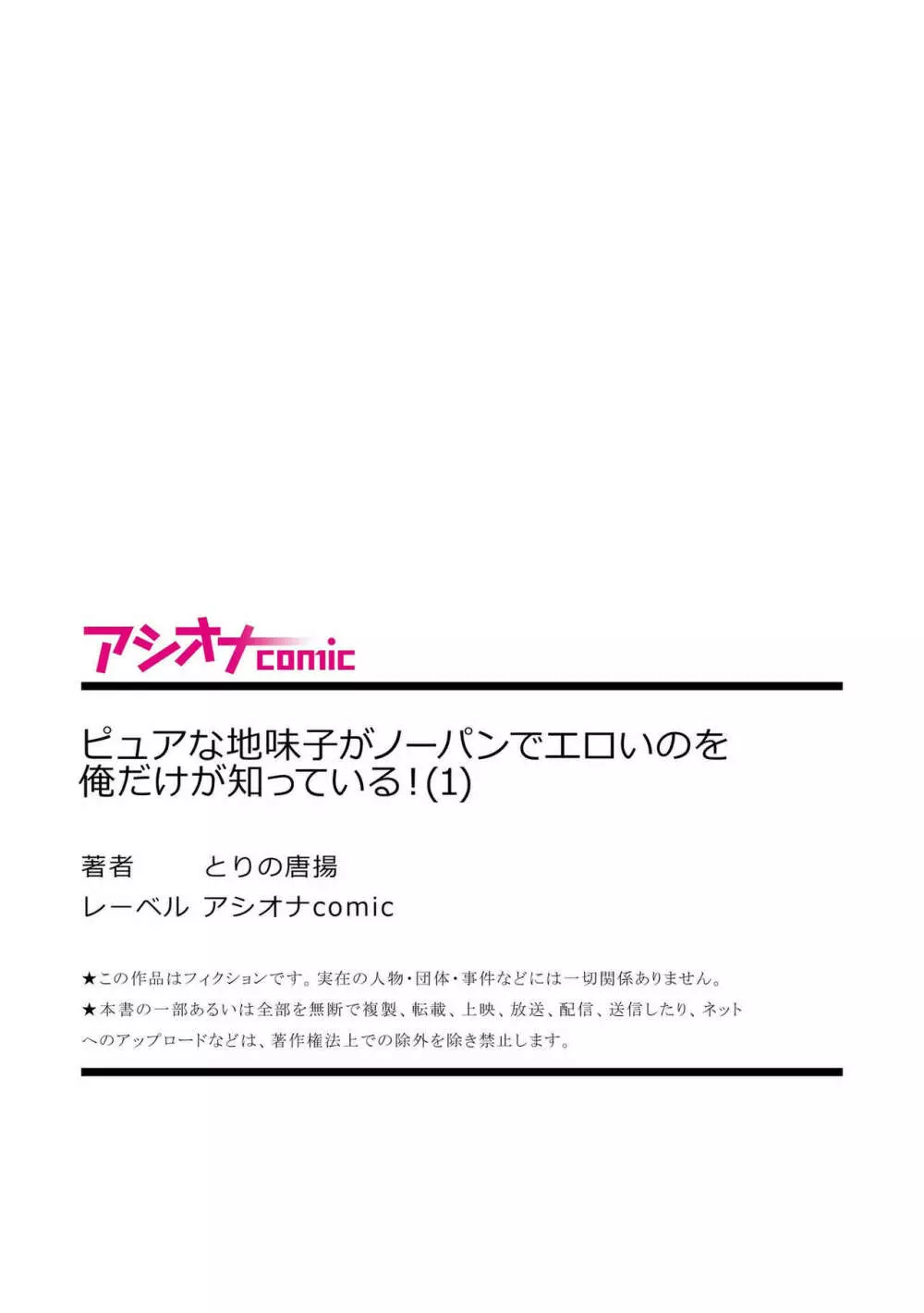 ピュアな地味子がノーパンでエロいのを俺だけが知っている! 1-2 Page.28