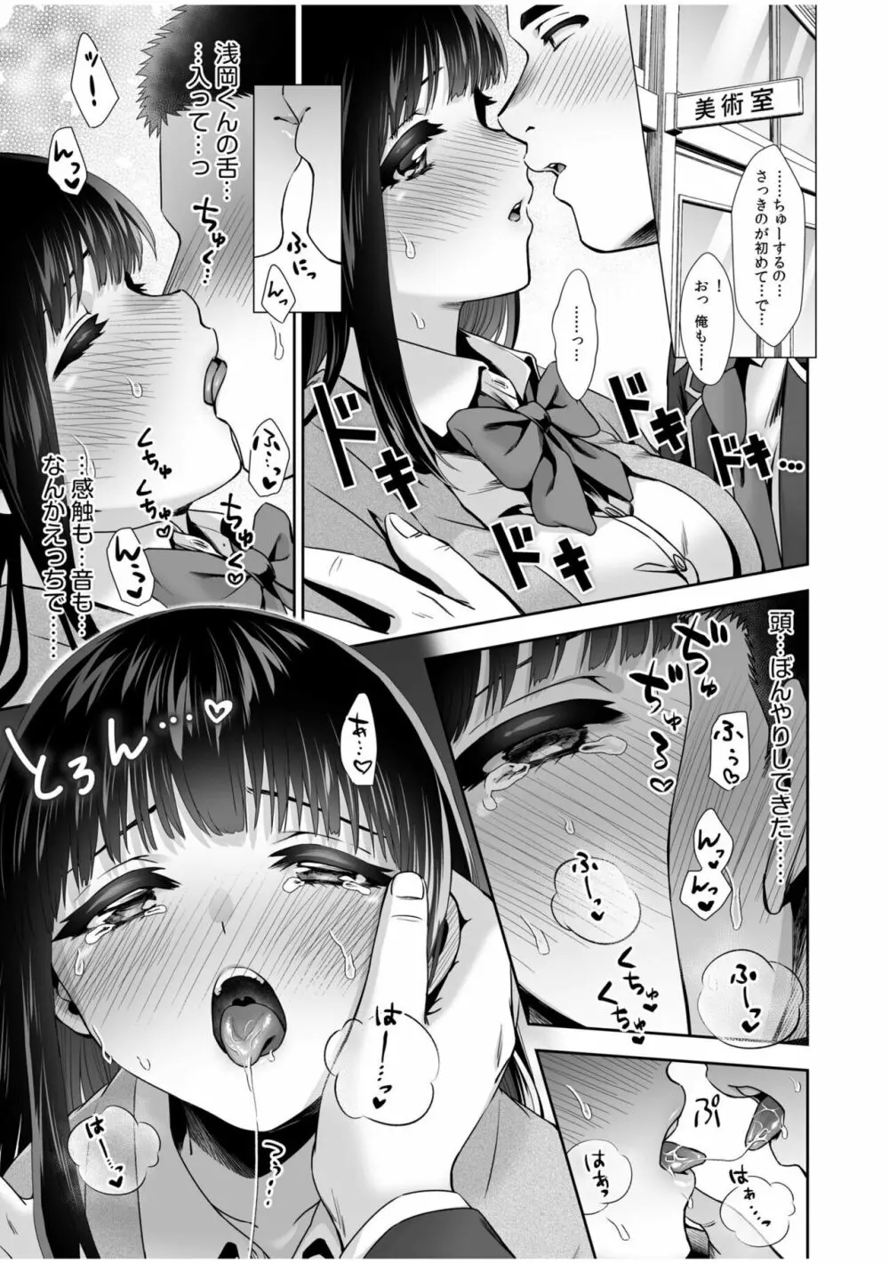 ピュアな地味子がノーパンでエロいのを俺だけが知っている! 1-2 Page.32