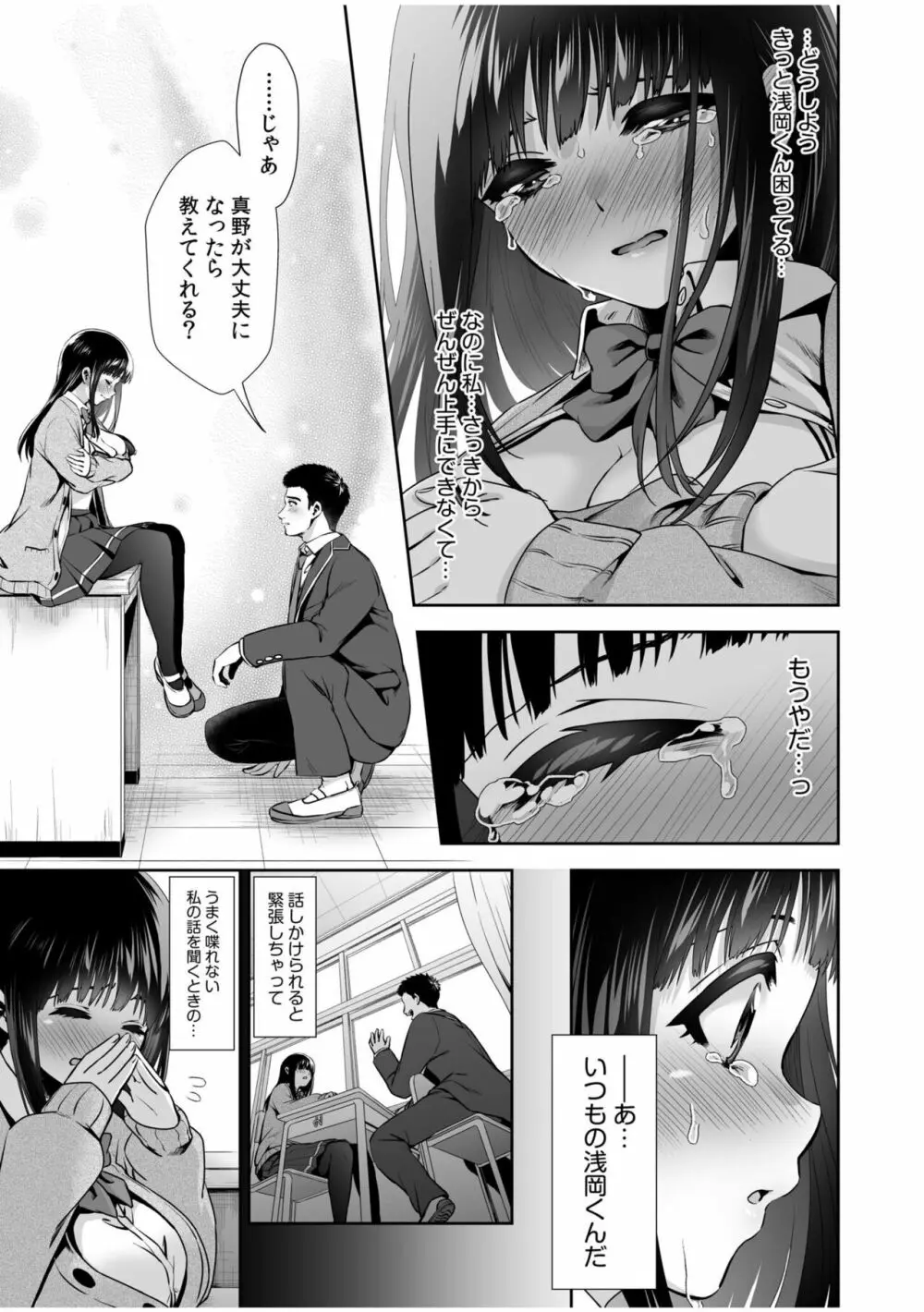 ピュアな地味子がノーパンでエロいのを俺だけが知っている! 1-2 Page.36